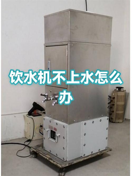 自动饮水机抽不上水