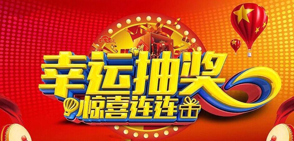 怎样让人觉得抽奖真实截图2
