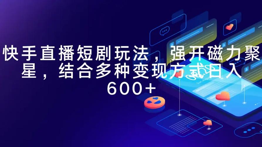 快手怎么开短剧直播
