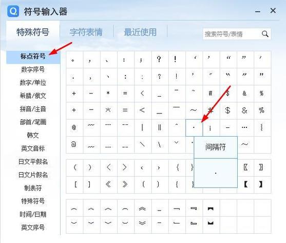 标点符号一点在中间,怎么打