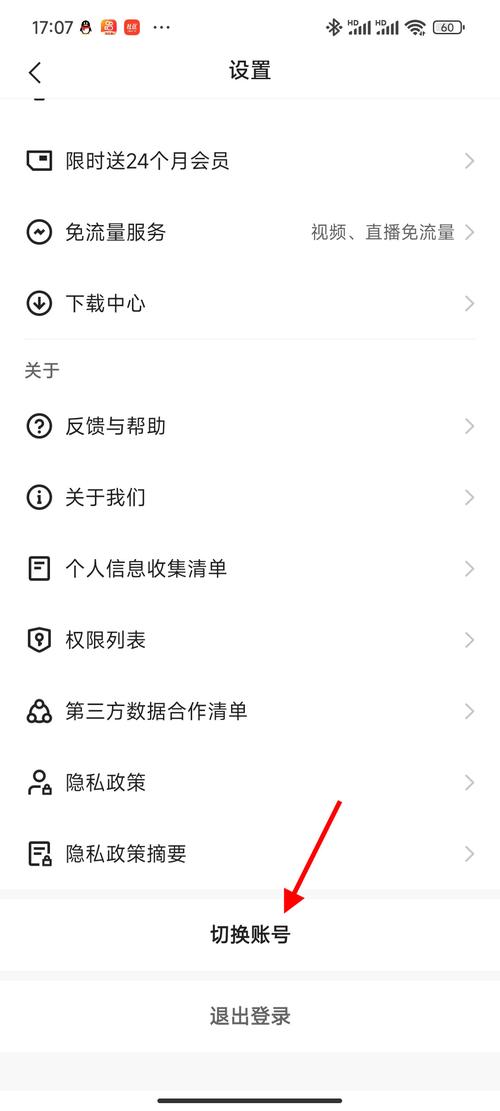 快手换号怎么换