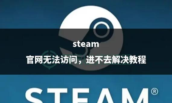 steam平台限制解决办法