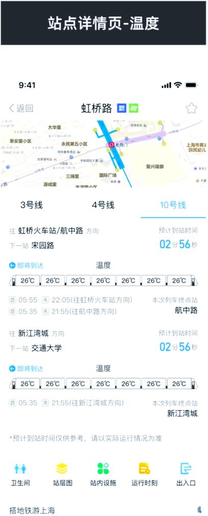 地铁出行查询
