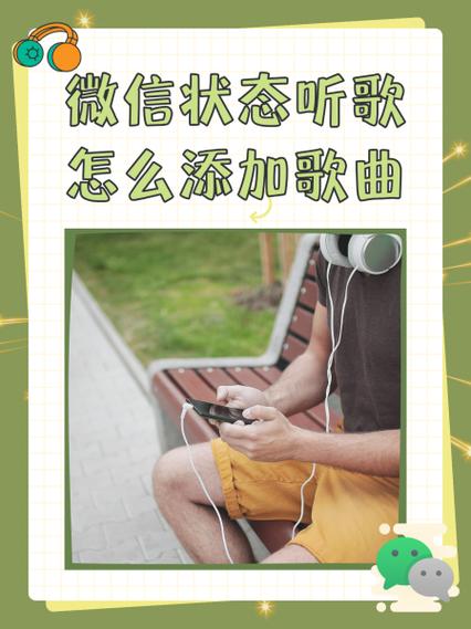 微信语音能一起听歌么