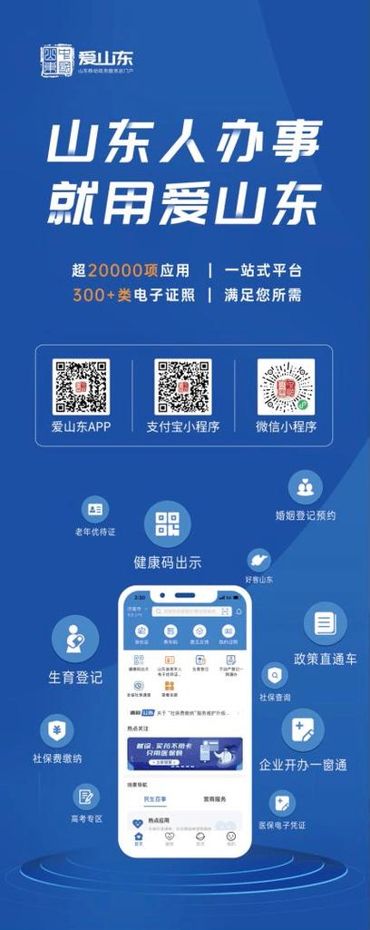 爱山东app社保认证下载
