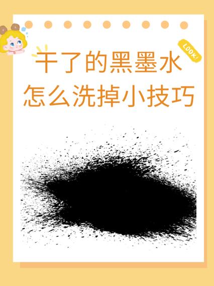 去除手上墨水小妙招