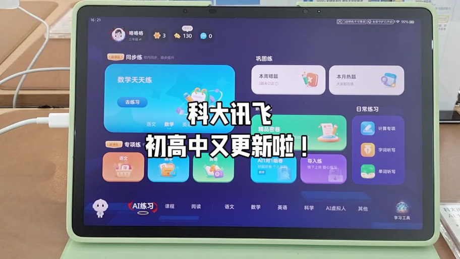 科大讯飞怎么恢复出厂设置