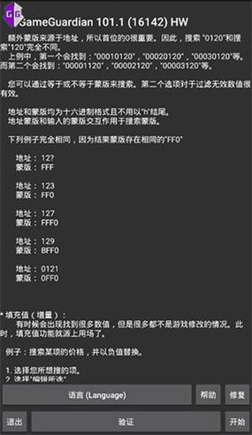 地球末日生存gg修改器代码大全