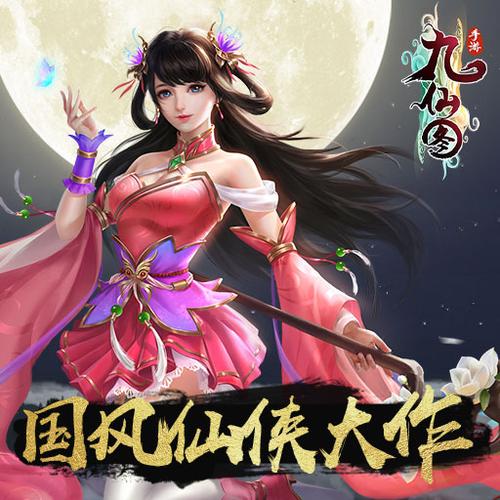 九仙图免费阅读无弹窗