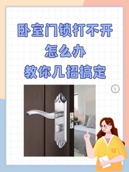 门被反锁了有钥匙打不开怎么办