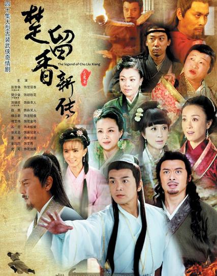 楚留香新传加点