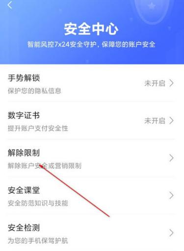 翼支付营销限制什么意思