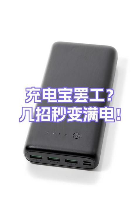 充电宝怎么显示充满电了