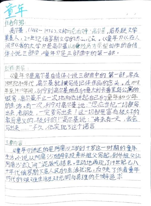 月光下的童年作者回忆的内容