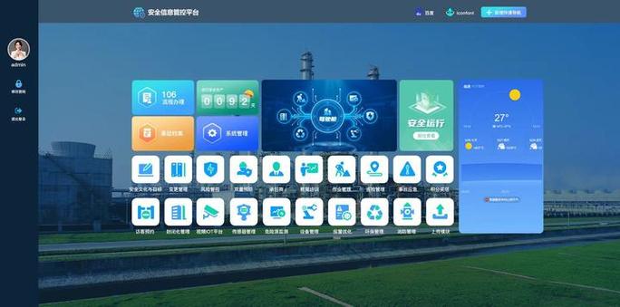 化工信息化平台截图2