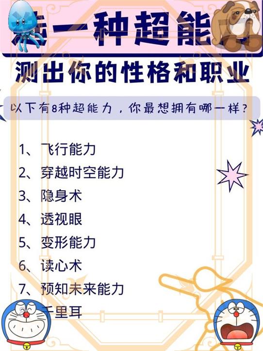测人物性格