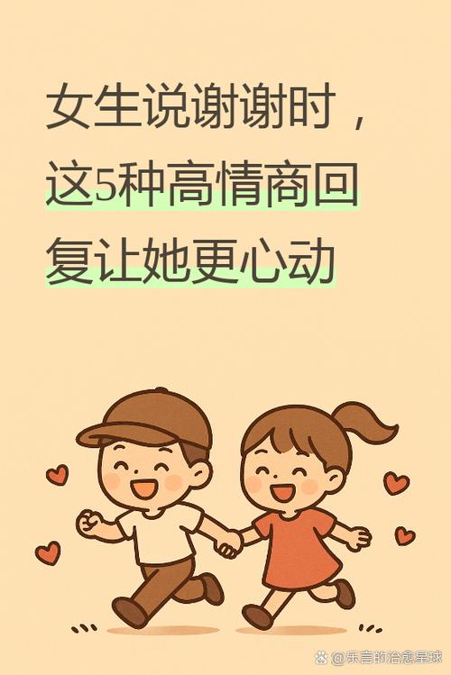 当女生说谢谢怎么幽默的回答截图3