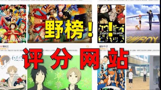 b站动漫评分10分截图2