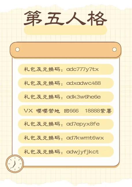 第五人格的兑换码在哪里输入截图2