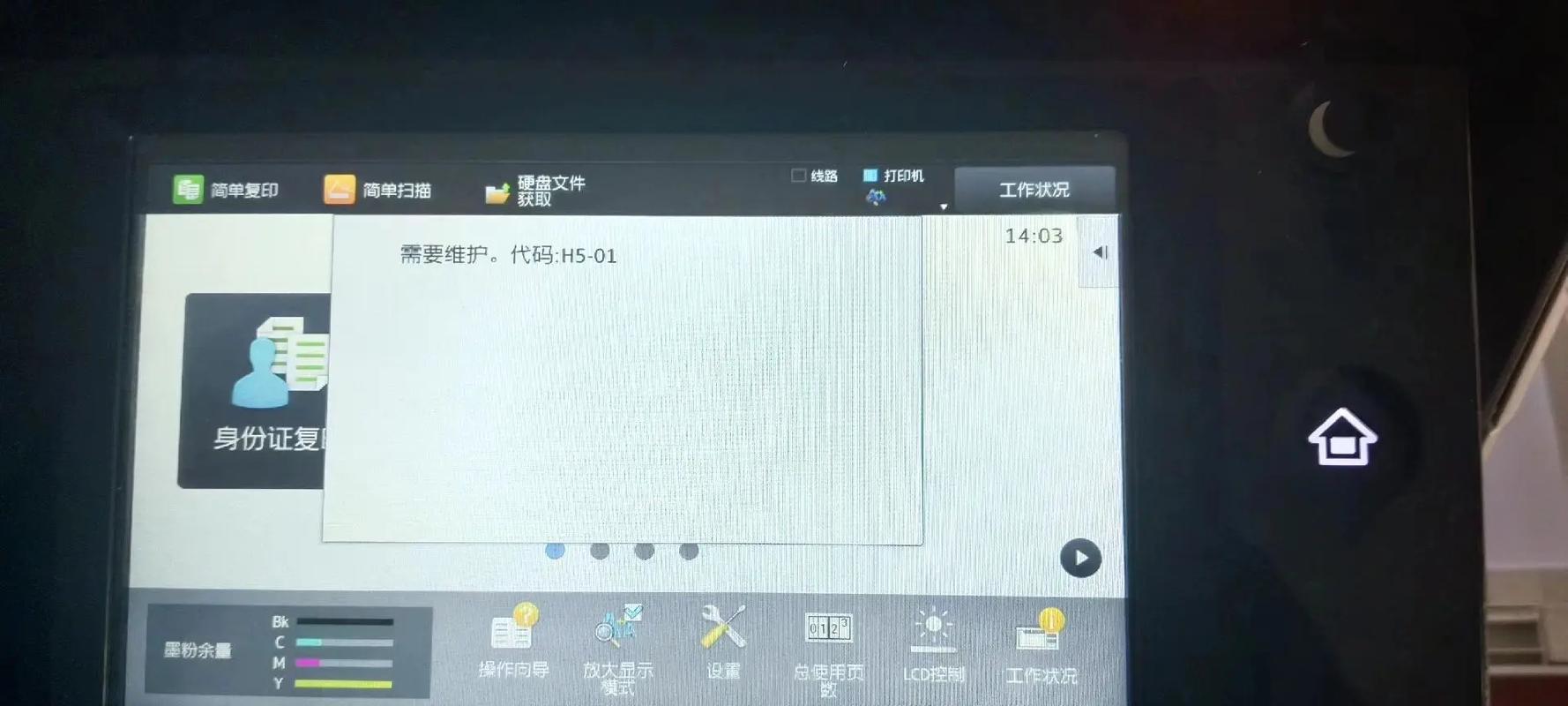 夏普提示C4–00怎么关闭