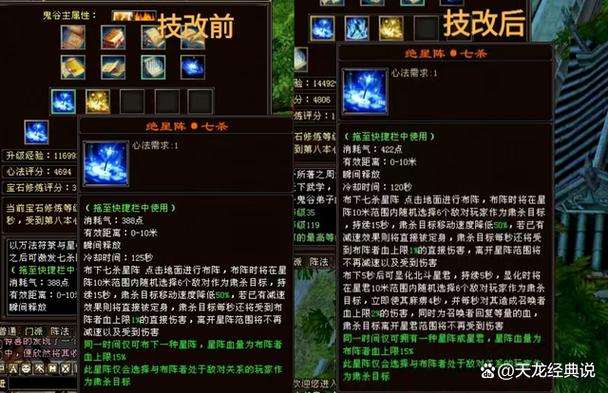 天龙八部鬼谷45技能书截图3