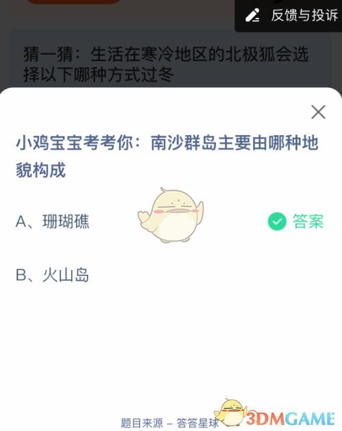 今日支付宝小鸡答题答案