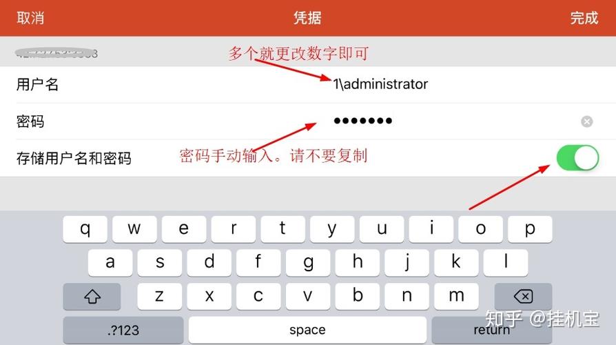 远程桌面账号密码