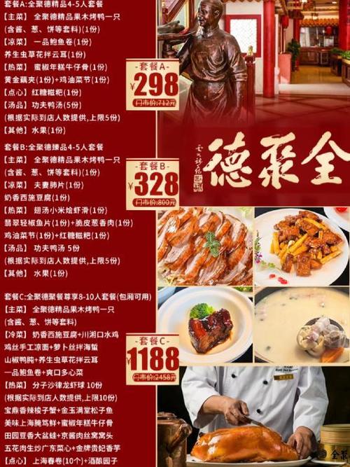 全聚德菜单价目表图片截图2