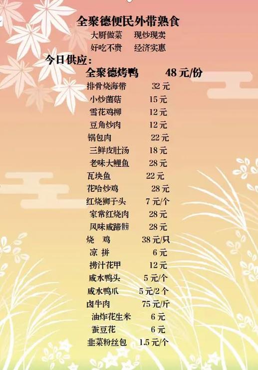 全聚德菜单价目表图片截图3
