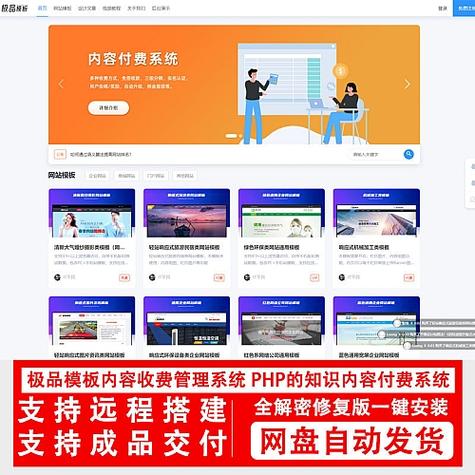 付费下载文件的网站制作