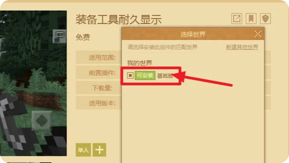 我的世界如何加mod
