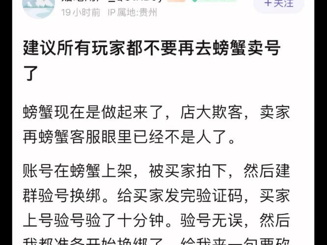 螃蟹卖号怎么收款