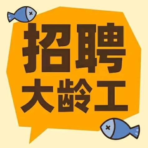 最新60岁大龄工招聘