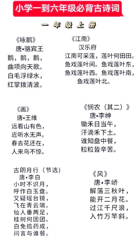 小学必背古诗词