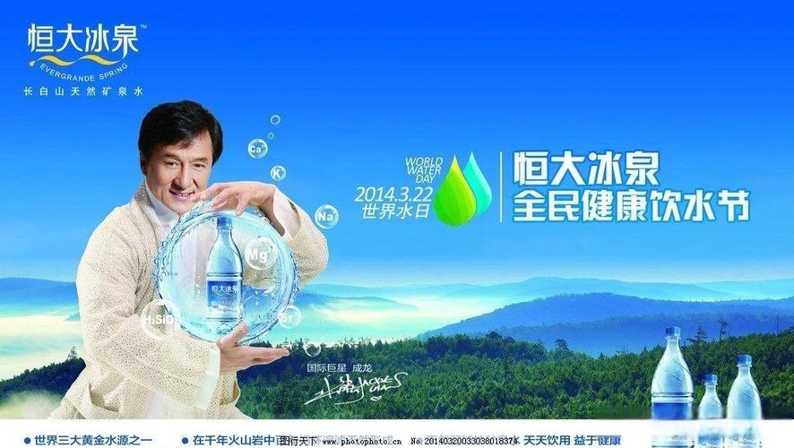 恒大冰泉广告2014成龙