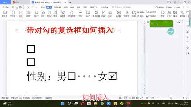 复选框怎么添加
