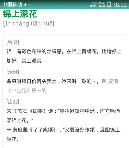 锦上添花暗示什么