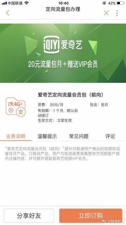 联通爱奇艺免流量多少上限