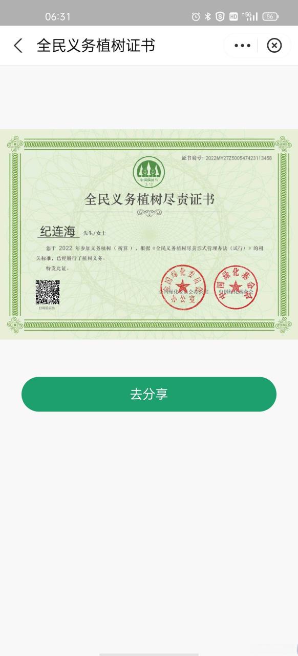 全民义务植树尽责证书怎么申请