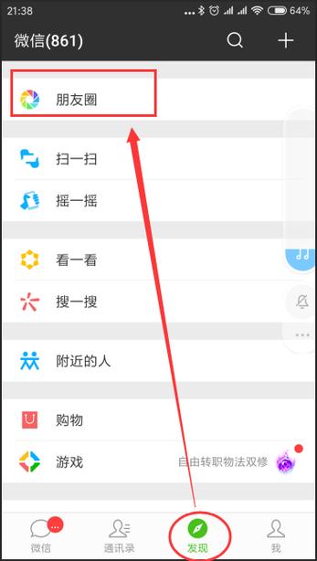 手机微信怎样截屏转发