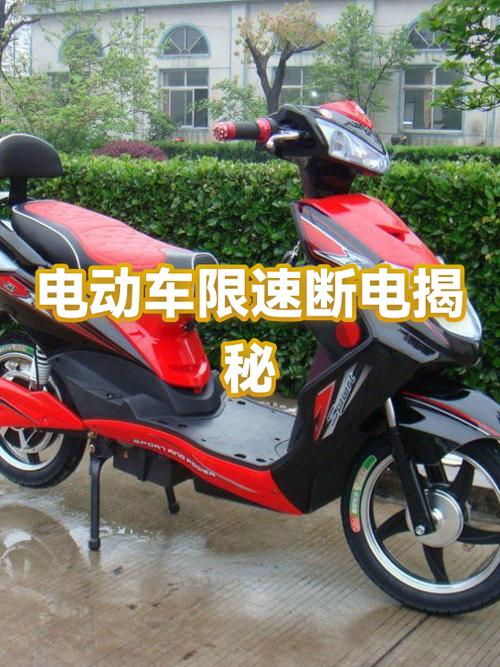永久电动车限速解法视频