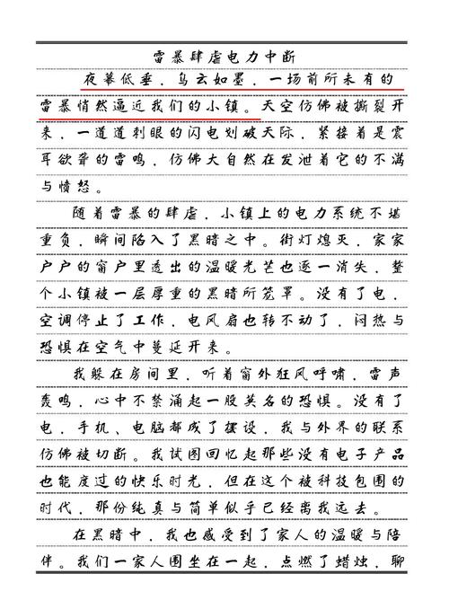 关于闪电的文章截图3