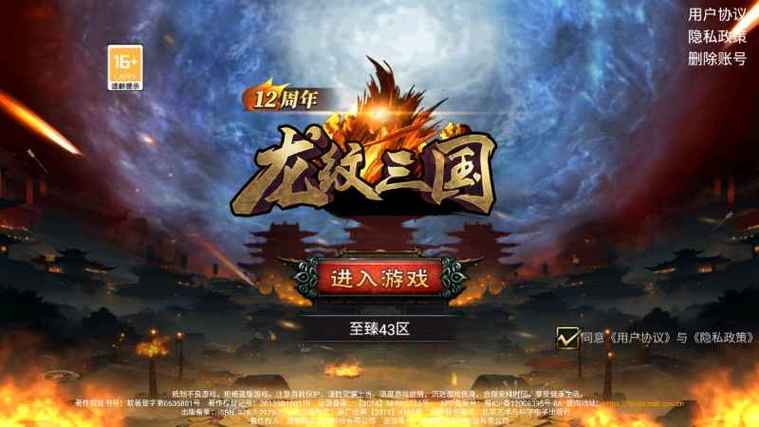 龙纹三国账号交易