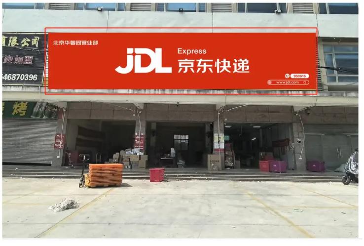京东快递网点