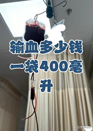 医院红细胞多少钱一袋