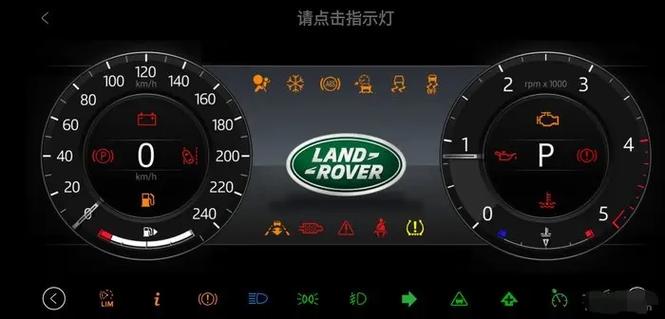 路虎仪表盘指示灯图解大全