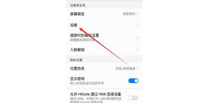 华为nova5i锁屏时间位置调整