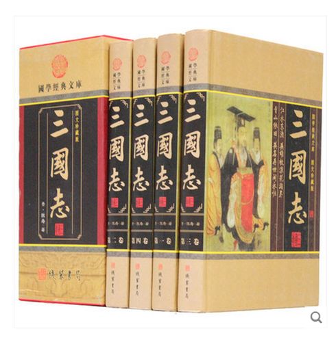 《三国志》全文及译文