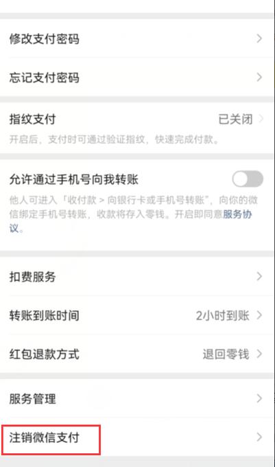 聚合支付账户怎么注销?