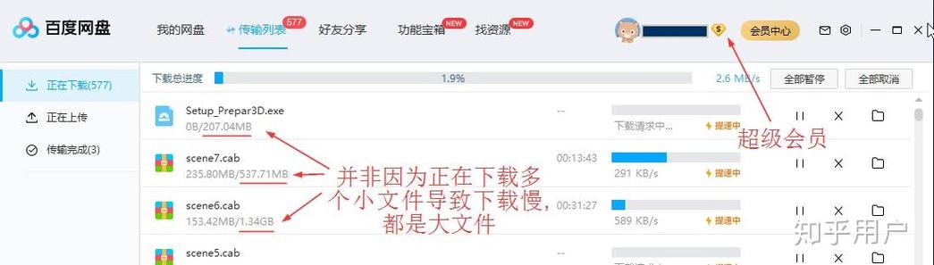 百度云会员也限速